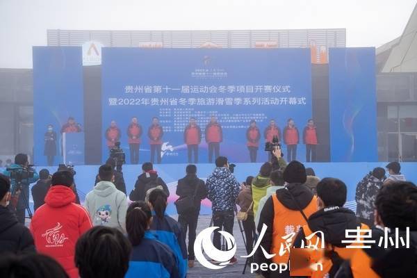 贵州省第十一届运动会冬季项目在六盘水开赛