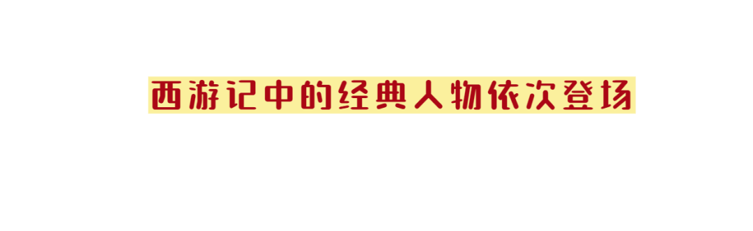 西游樂園 ｜ 這一份《寒假歡樂指南》請查收！