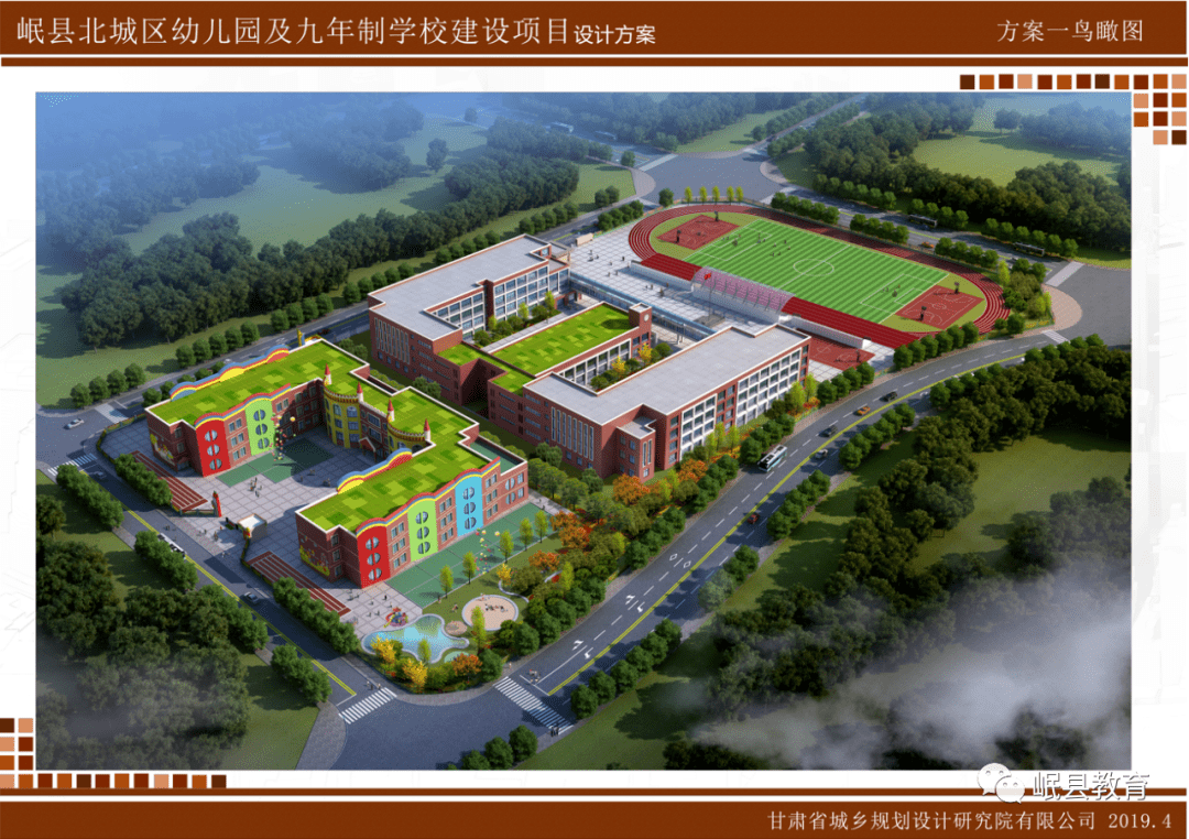 高标准新建的岷县北城初中,岷县北城区幼儿园,岷县长虹幼儿园,岷县