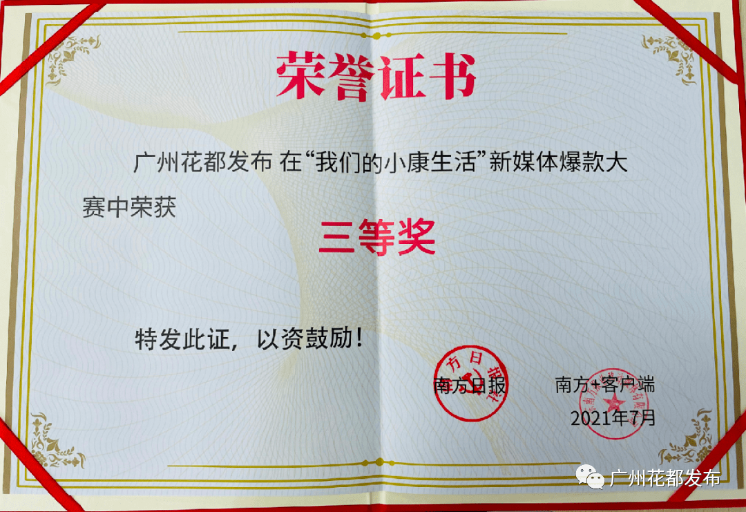 广州花都发布又获奖啦今天我们要宠粉文末有福利