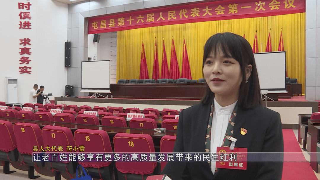 县人大代表 符小蕾:(我)听取了《政府工作报告》,内心很受振奋,对报告