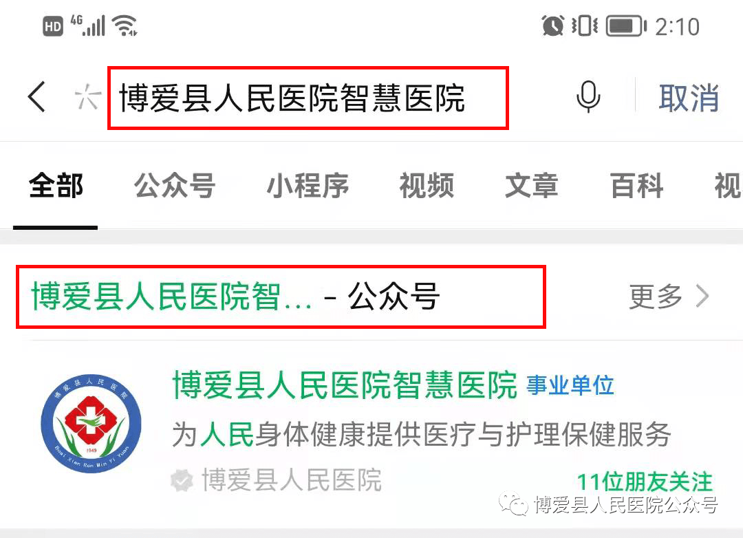博爱县人民医院核酸检测流程