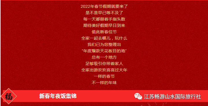 2022年春節線路集錦24日遊安徽江西浙江全家出遊歡歡喜喜過大一樣的