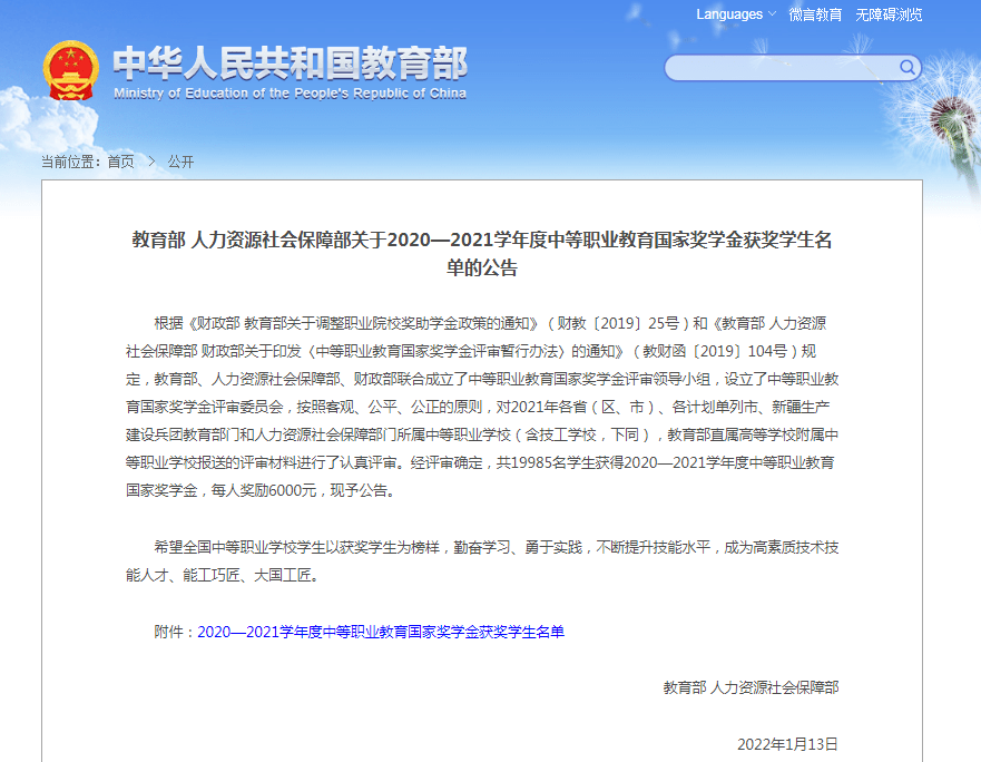 号外|北京85名学生获奖！2020—2021学年度中等职业教育国家奖学金名单出炉