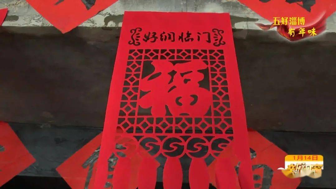 五好淄博有年味与时俱进的落门钱