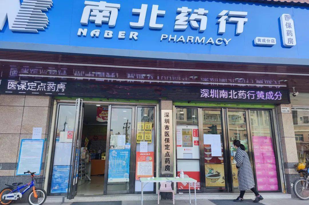 龙华区|最新通知！龙华人买这类药品需到15家定点药店