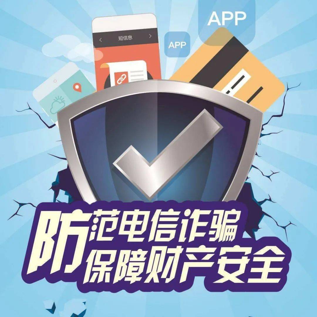 骗子又出新骗术了!预防电信网络诈骗,可以这样做!_资金_损失_止损