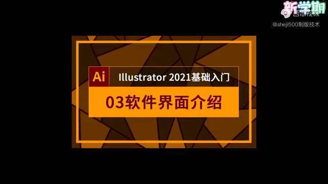 adobeillustrator教程03軟件界面介紹