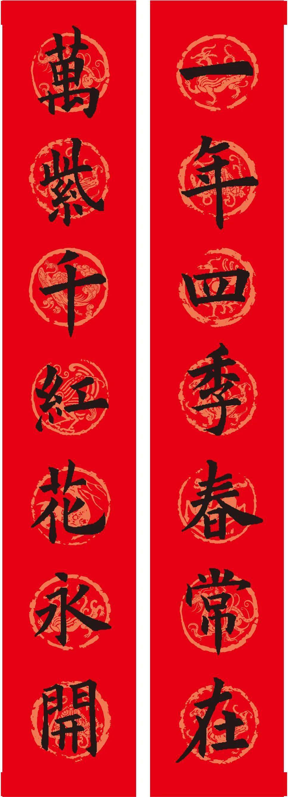欧阳询楷书集字春联12副附横批