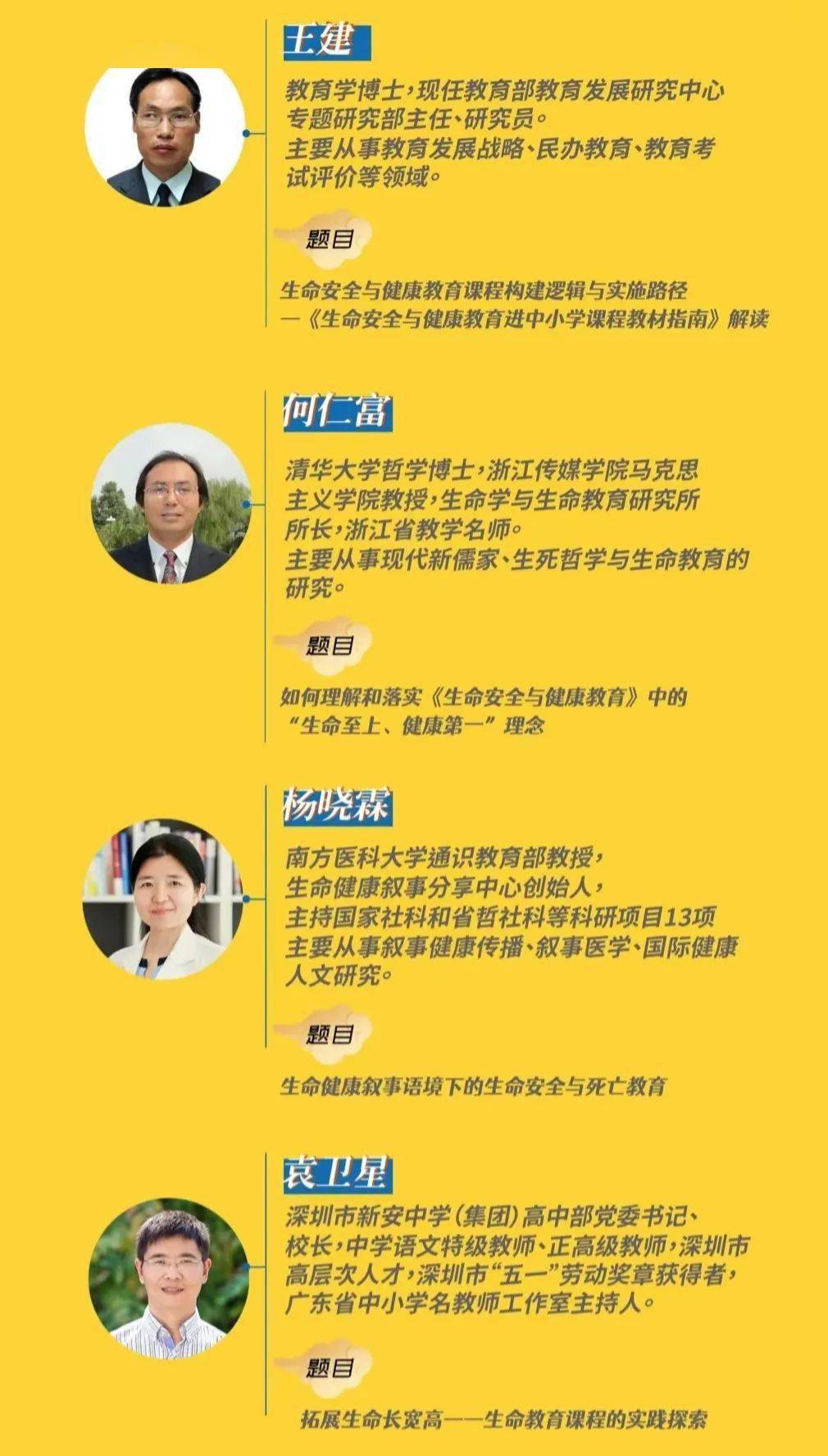 生命安全与健康教育进中小学课程教材指南》解读，周六一起看这场研讨会