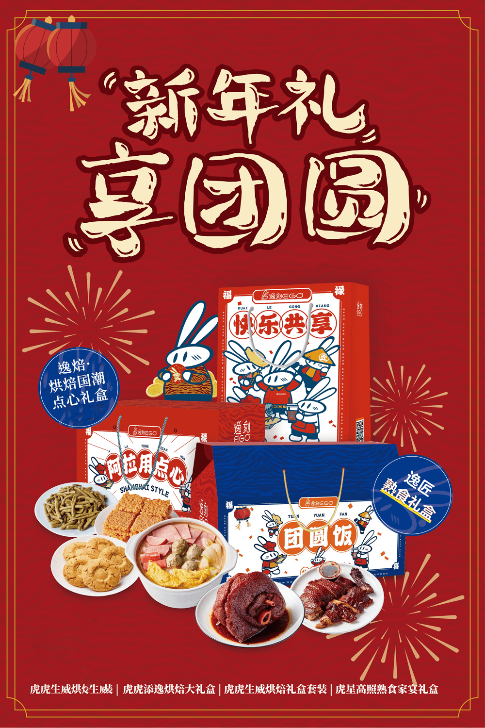 熟食《魔都年味礼盒攻略》出炉！必收藏！