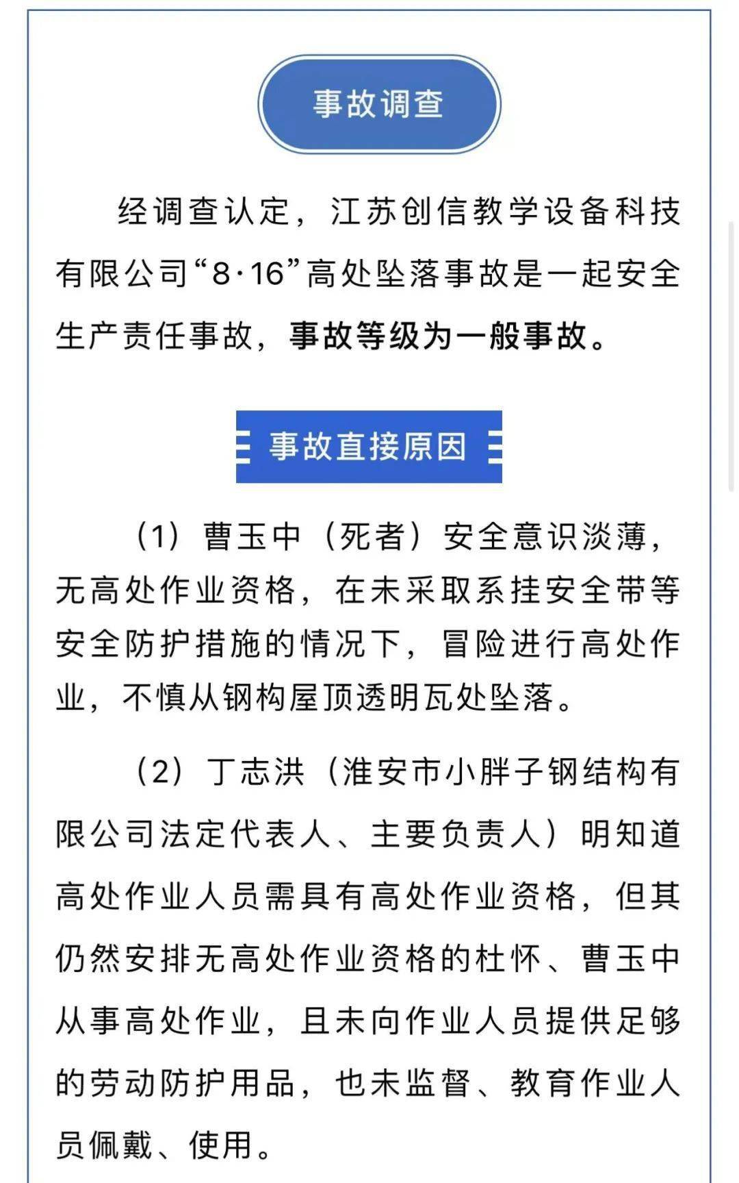 追刑责淮安一起高处坠落致1人死亡事故通报