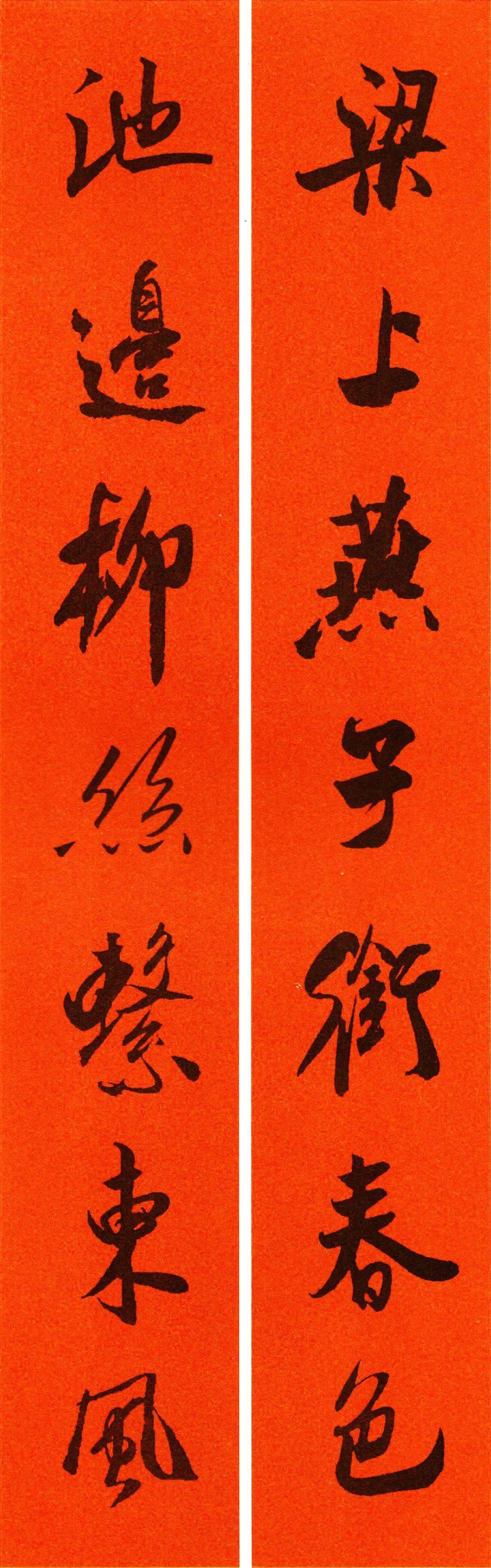 2022年米芾集字春联附横批