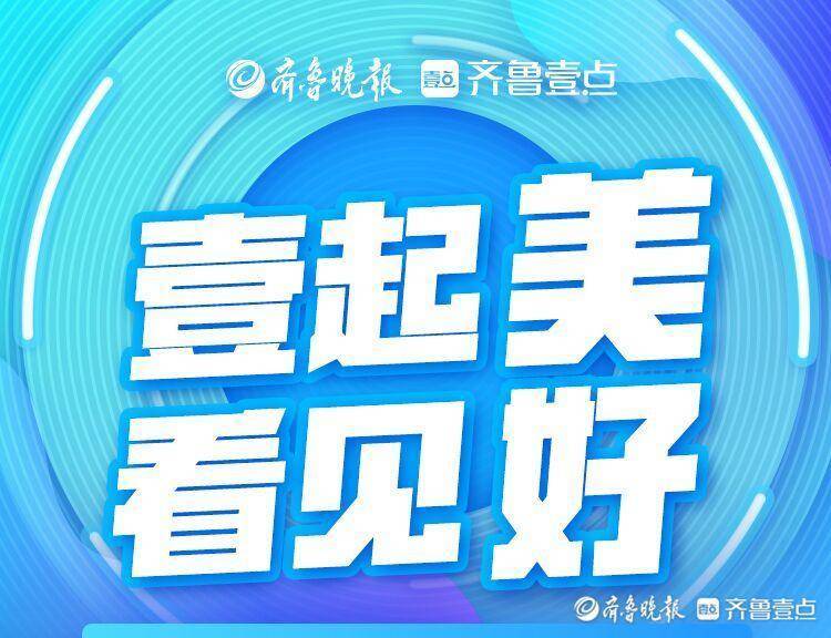 感謝有你濱州3人上榜齊魯壹點百名2021年度優秀情報員