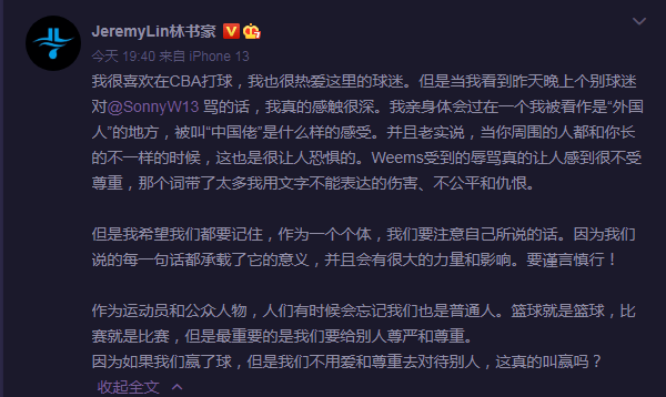 广东|林书豪谈广东队球员遭种族歧视性言语辱骂：体会过被叫“中国佬”是什么感受