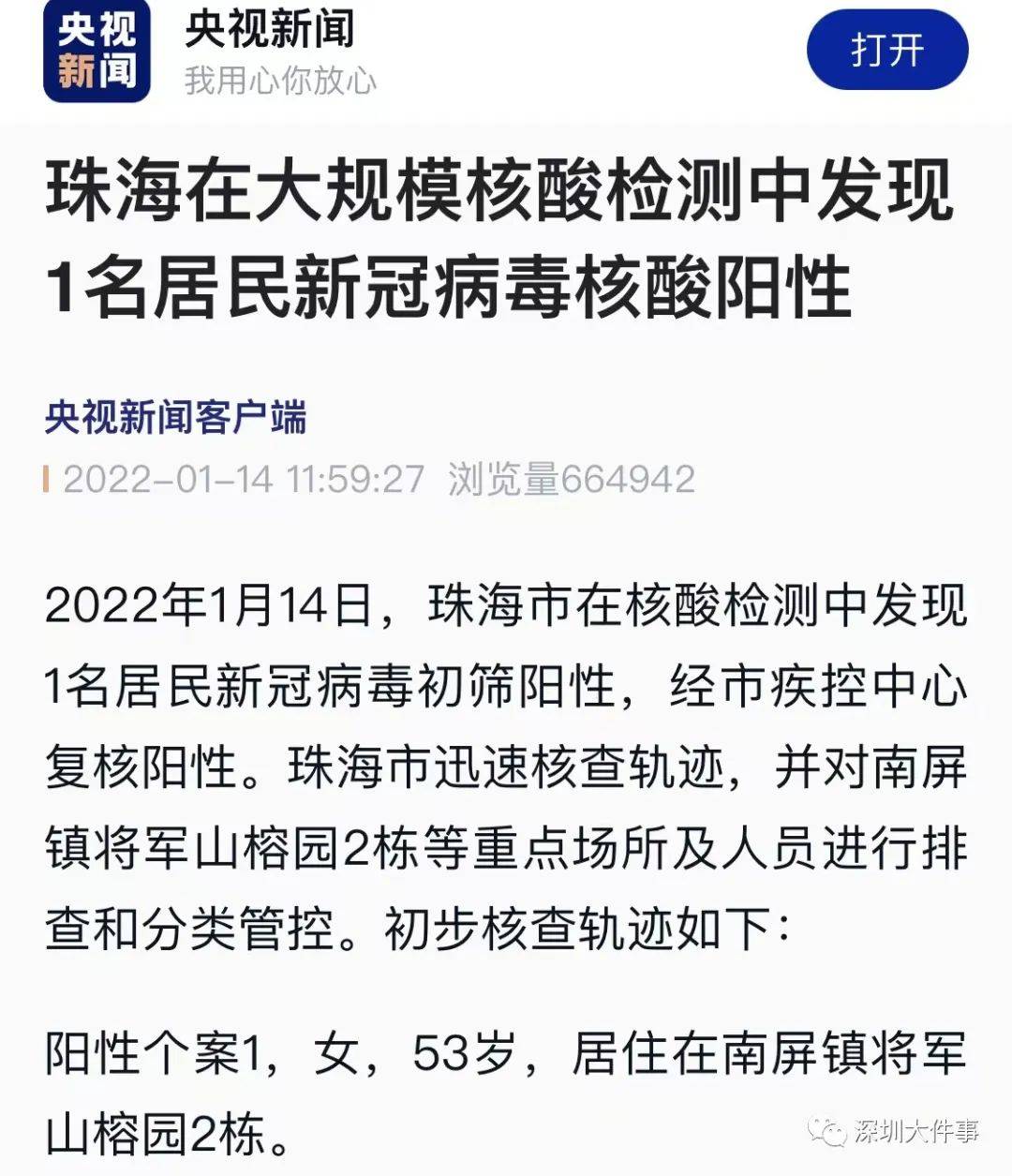 刚刚通报珠海发现1例新冠病毒核酸阳性个案深圳这条航线停航