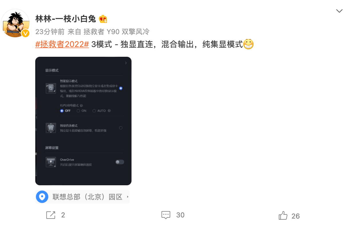 联想新款拯救者游戏本拥有独显直连 / 混合输出 / 纯集显三模式