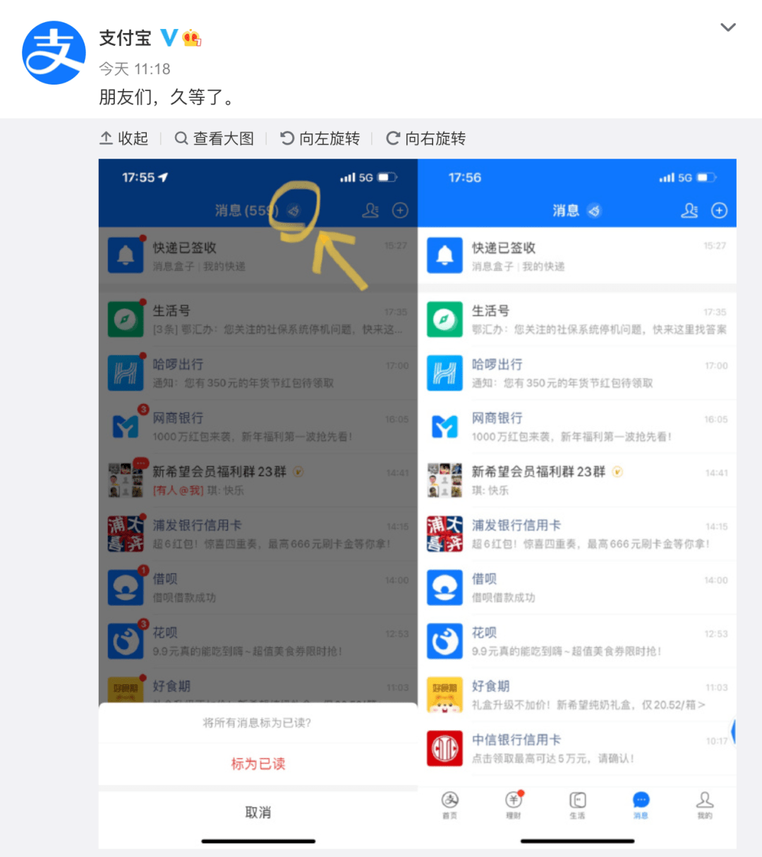 【生活】微信又双叒更新 | 支付宝上线一键已读功能