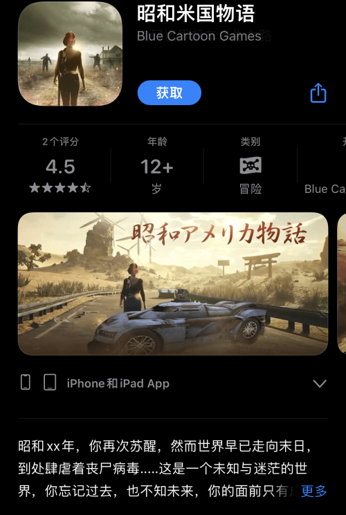 汉堡|神速“盗版”！App Store现山寨版《昭和米国物语》