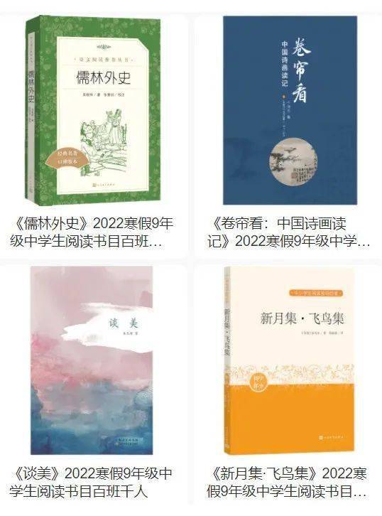 一线|“双减”后第一个寒假，120位一线名师建议孩子读这些书