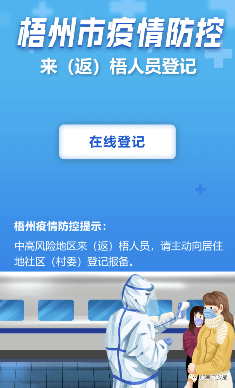 请您"码"上登记报备!返藤来藤人员需这样报备_社区_疫情_管理