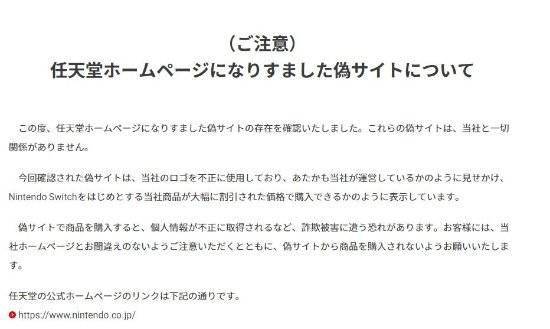 任天堂法务部准备参战 虚假网站冒充任天堂卖NS