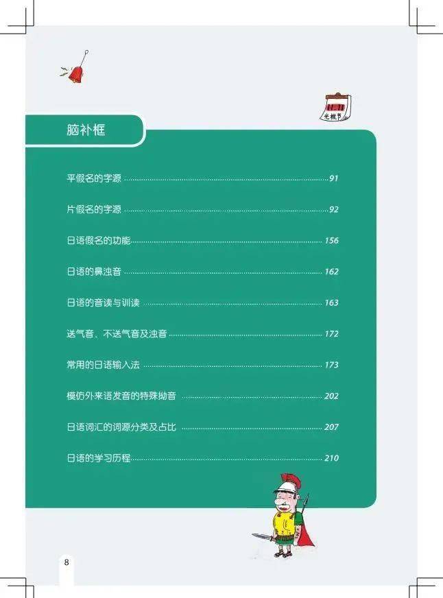 【速学50音】“沪江X世图”给大家送日语入门书啦！