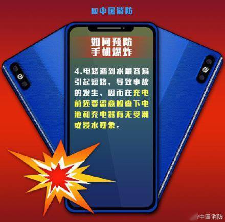 别让手机变成小炸弹