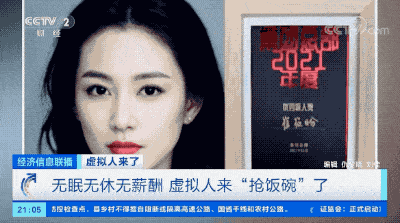 形象|元宇宙世界的入场券？“虚拟人”来了！市场规模将达2700亿元！“虚拟人”研发工程师太紧缺→