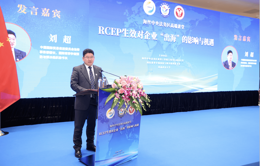 中国贸促会法律事务部部长,国际商事争端预防与解决组织秘书长刘超