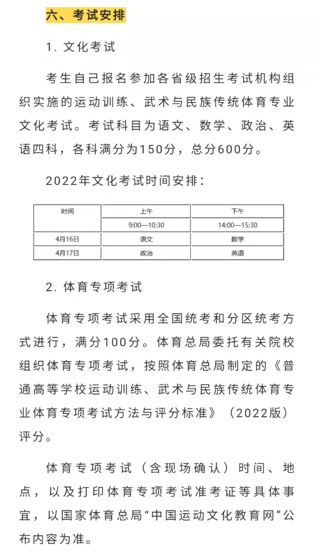 考試方法與評分標準》2022年體育單招冬季項目時間節點和專項考試方法