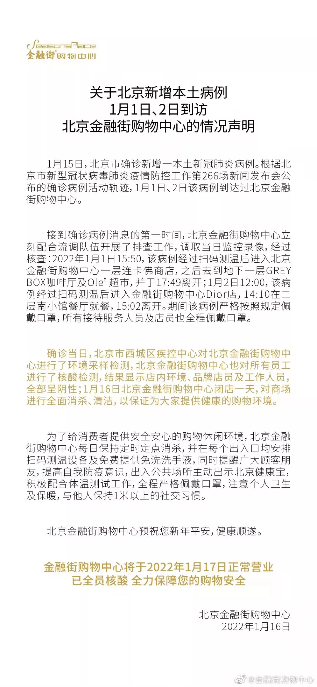 检测|北京金融街购物中心环境、员工核酸检测阴性，明天恢复营业