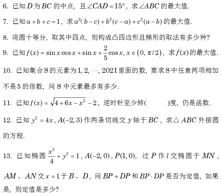 试题|2021年强基计划笔试面试真题大汇总，51页！寒假练起来！