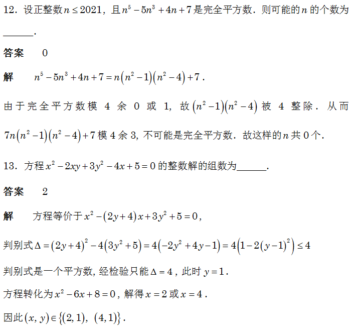 试题|2021年强基计划笔试面试真题大汇总，51页！寒假练起来！