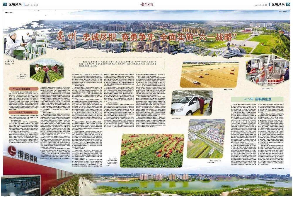 今天安徽日报通版报道亳州