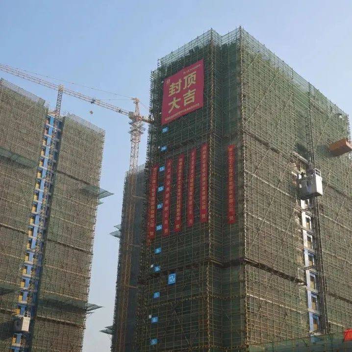 一共1225套!萧山这个安置房项目封顶!_建设_浙江_话费