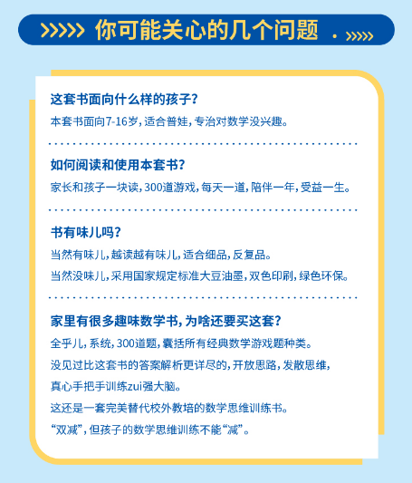 普娃|【7-16岁】300道游戏题，适合普娃，专治对数学没兴趣！