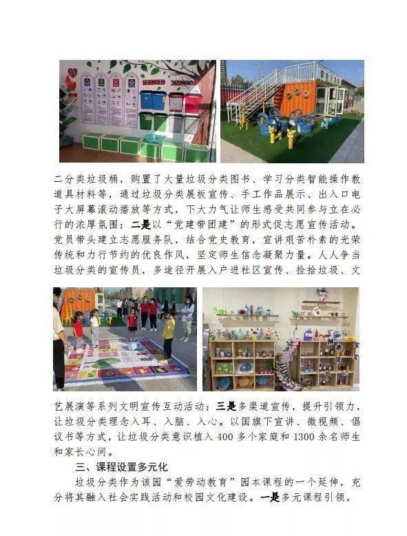 垃圾|喜报!——和兴幼儿园被市教育局授予“东营市生活垃圾分类示范学校”的荣誉称号