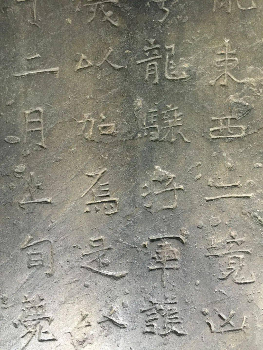 爨龙颜碑康南海谓神品第一