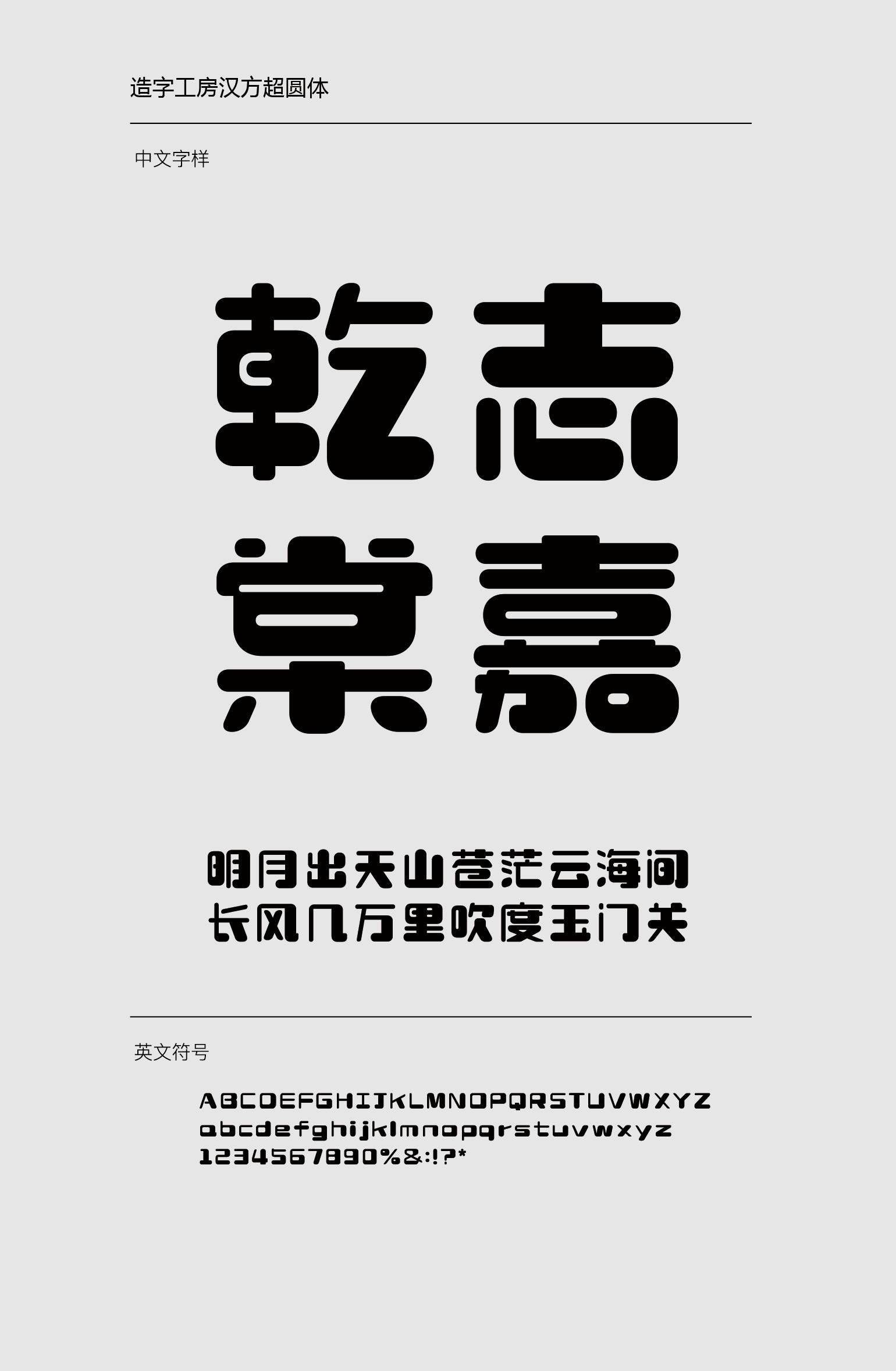 造字工房童真簡圓體11,造字工房童真中圓體12,造字工房文雅粗圓體13