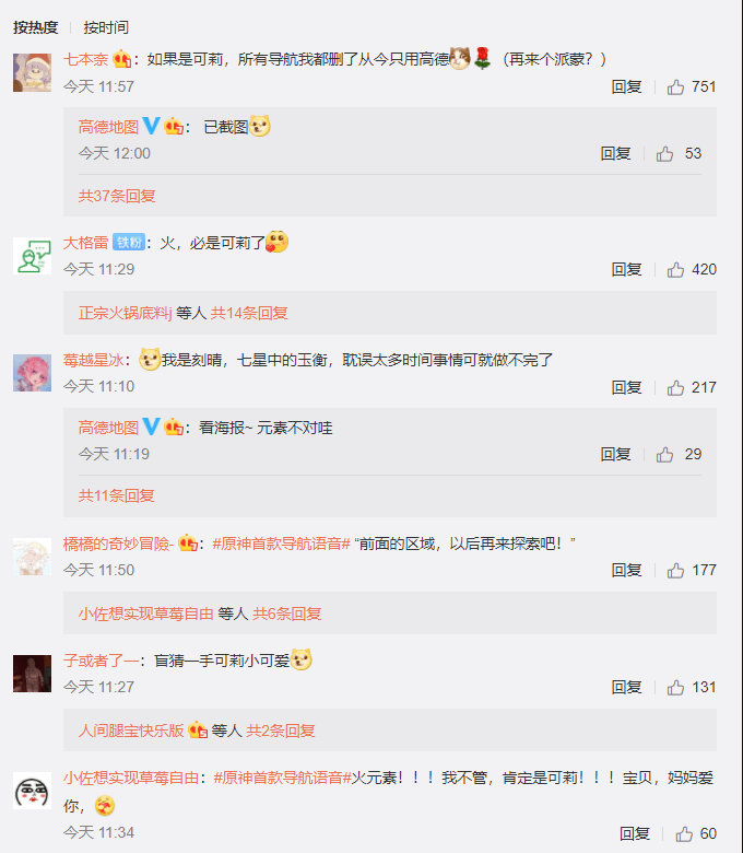 高德地图原神全新导航语音包明日上线，猜测是可莉