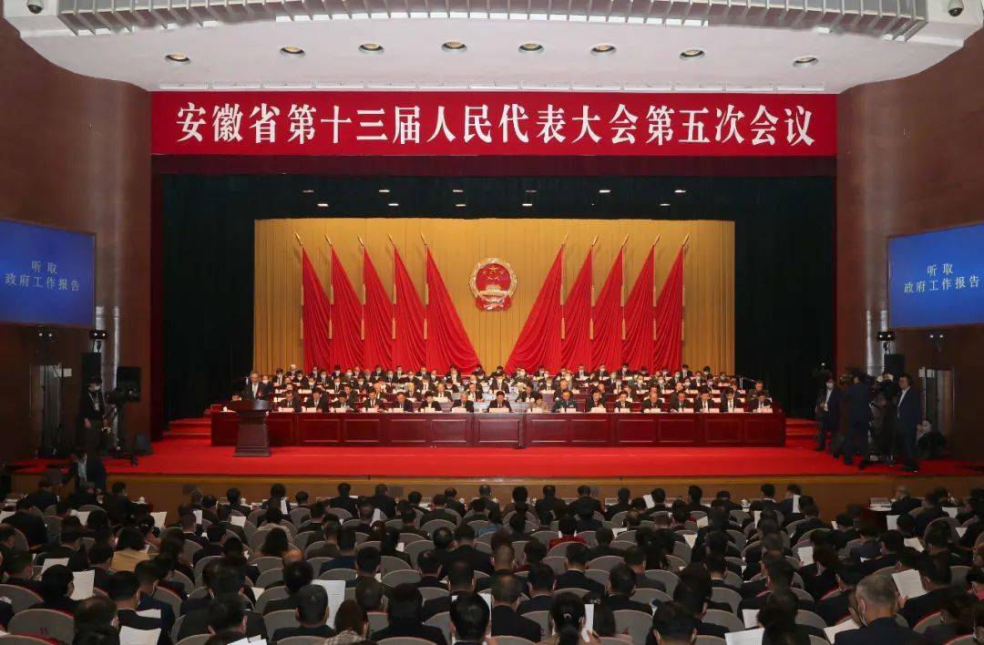 安徽省十三届人大五次会议隆重开幕_发展_工作_王清