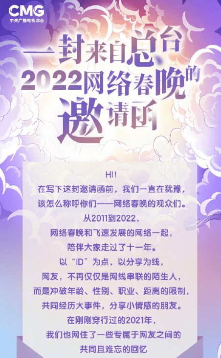 官宣|2022央视网络春晚官宣 EDG亮相宣传片 1月25日播出