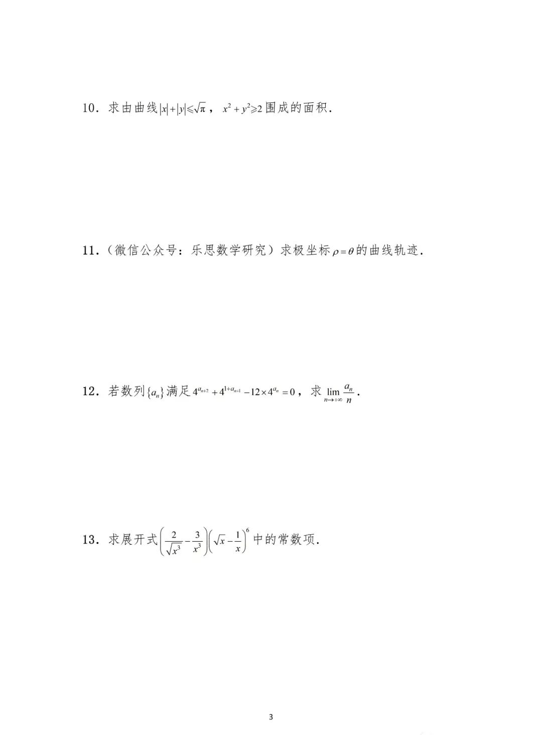 试题|2021年强基计划笔试面试真题大汇总，51页！寒假练起来！