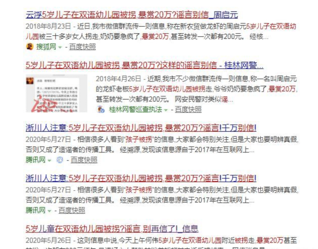 网传何伟5岁儿子被人拐走官方最新回应来了