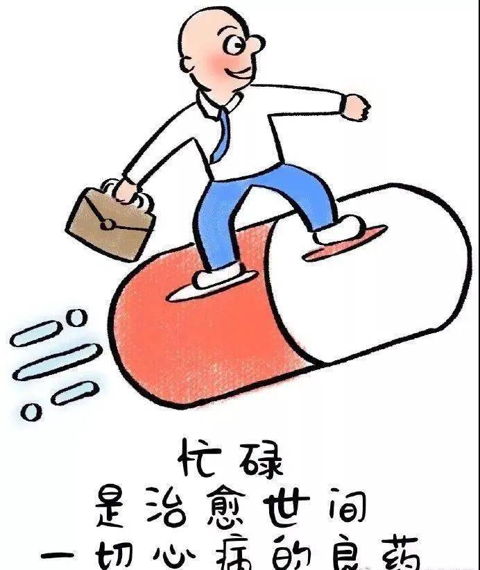 生活_都是闲_疑心病
