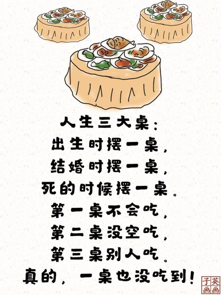经典三大桌可惜一桌也吃不上啊