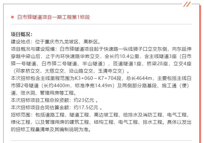 17億的項目擔保金就交了15億10億低價中標後