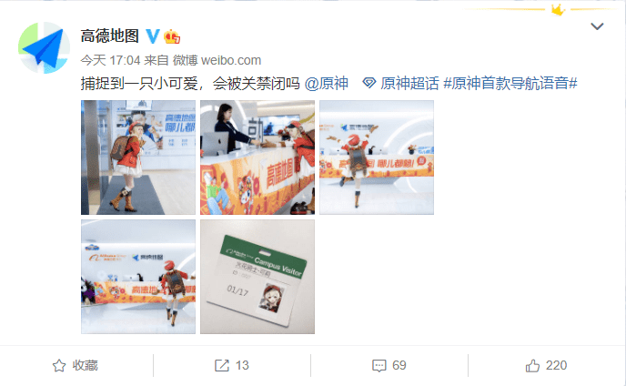 高德地图官宣：原神首款导航语音包为“火花骑士?可莉”