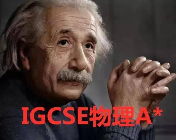 小班|IGCSE 秋考今日放榜！好运锦鲤转起来！